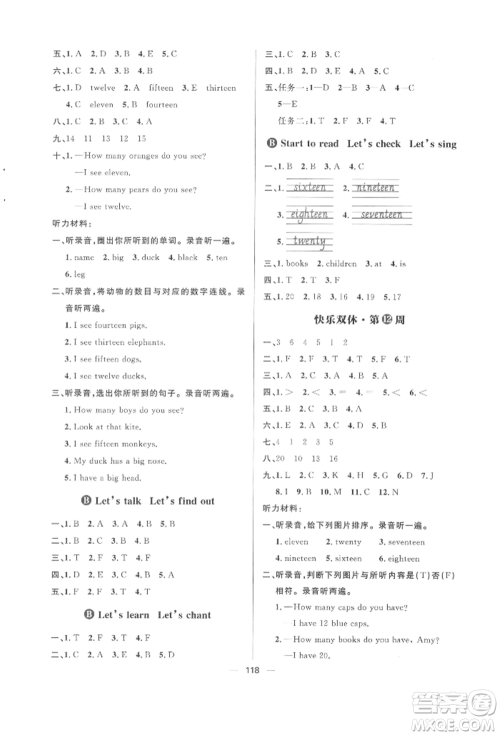 南方出版社2022练出好成绩三年级下册英语人教版参考答案 南方出版社2022练出好成绩三年级下册英语人教版参考答案