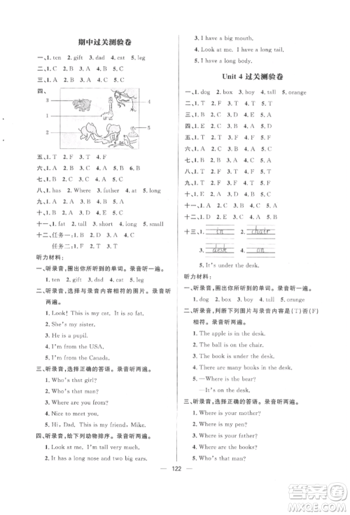 南方出版社2022练出好成绩三年级下册英语人教版参考答案 南方出版社2022练出好成绩三年级下册英语人教版参考答案