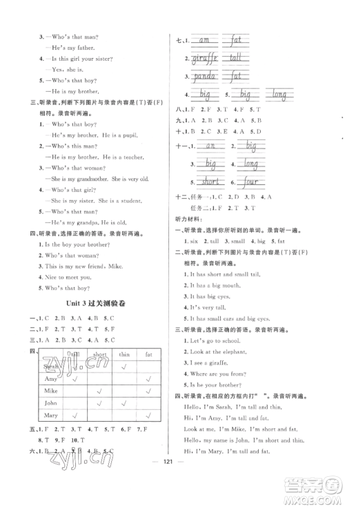 南方出版社2022练出好成绩三年级下册英语人教版参考答案 南方出版社2022练出好成绩三年级下册英语人教版参考答案