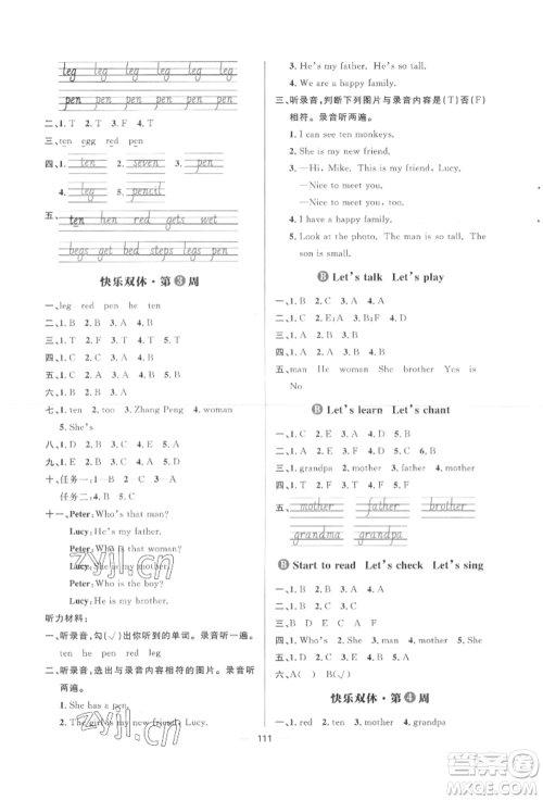 南方出版社2022练出好成绩三年级下册英语人教版参考答案 南方出版社2022练出好成绩三年级下册英语人教版参考答案