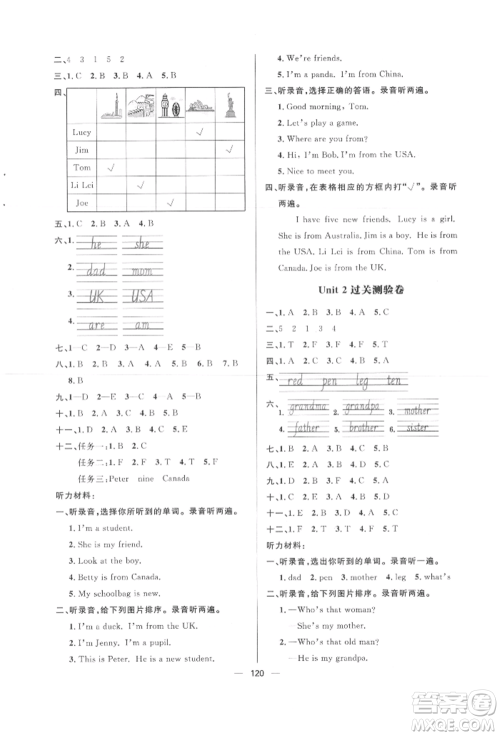 南方出版社2022练出好成绩三年级下册英语人教版参考答案 南方出版社2022练出好成绩三年级下册英语人教版参考答案