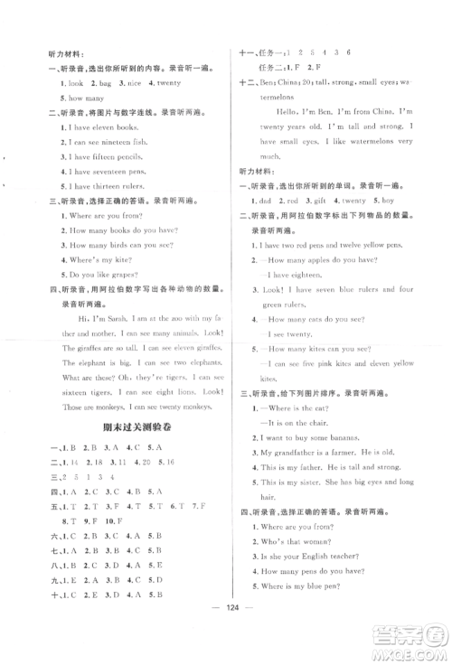 南方出版社2022练出好成绩三年级下册英语人教版参考答案 南方出版社2022练出好成绩三年级下册英语人教版参考答案