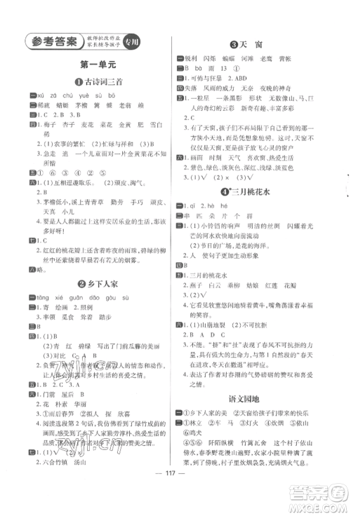 南方出版社2022练出好成绩四年级下册语文人教版参考答案 南方出版社2022练出好成绩四年级下册语文人教版参考答案