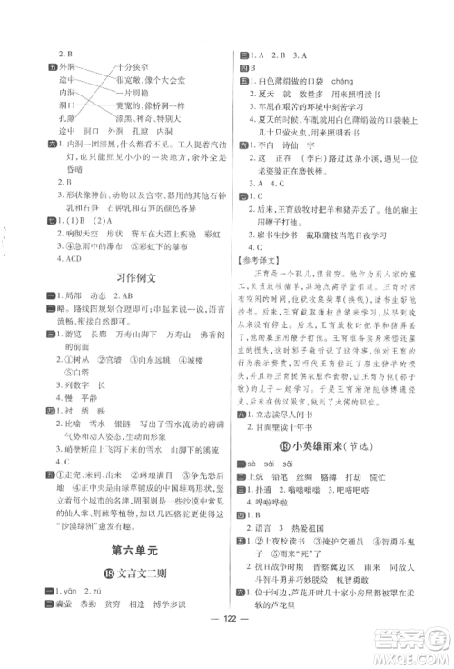 南方出版社2022练出好成绩四年级下册语文人教版参考答案