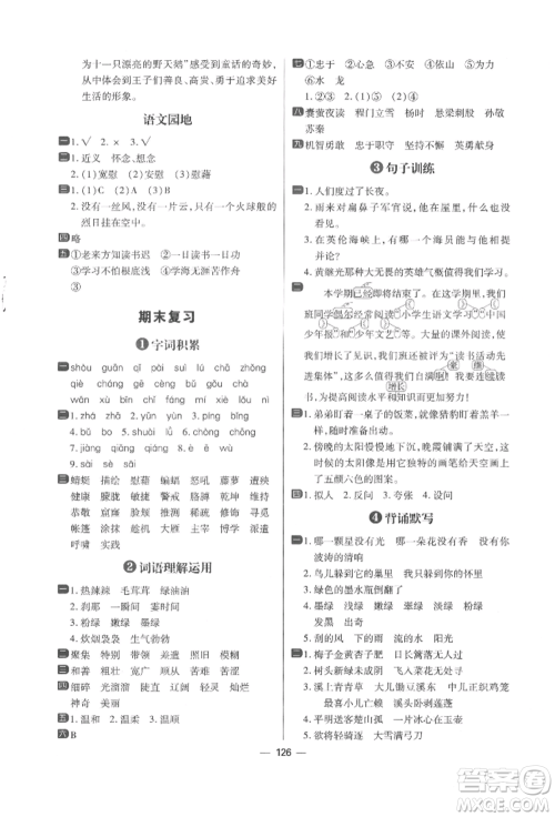 南方出版社2022练出好成绩四年级下册语文人教版参考答案