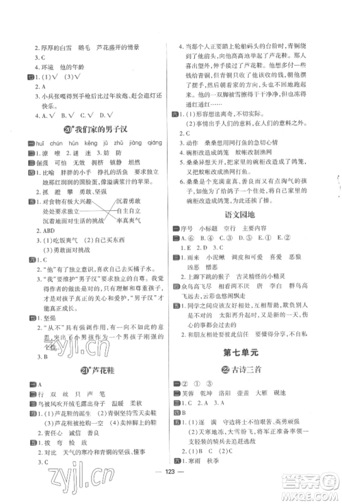 南方出版社2022练出好成绩四年级下册语文人教版参考答案