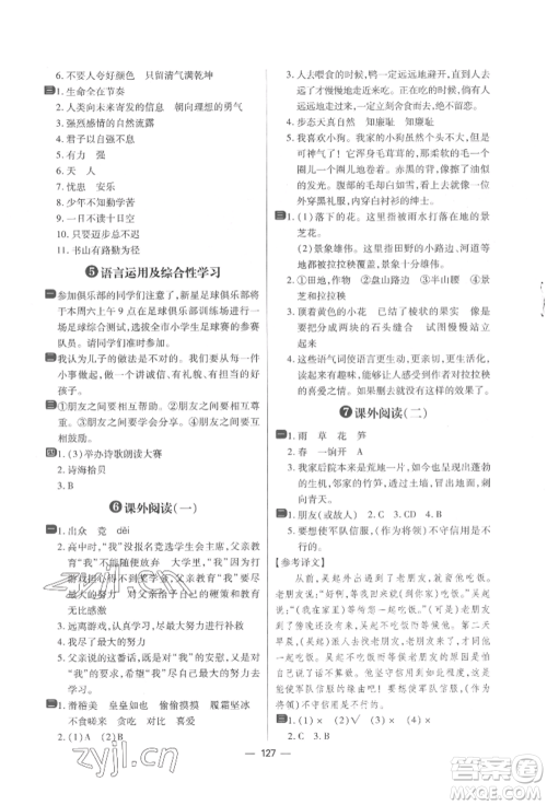 南方出版社2022练出好成绩四年级下册语文人教版参考答案