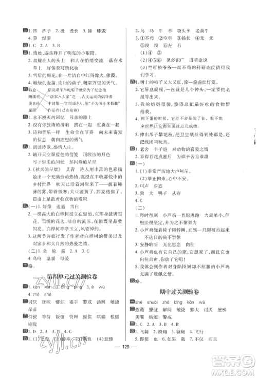 南方出版社2022练出好成绩四年级下册语文人教版参考答案