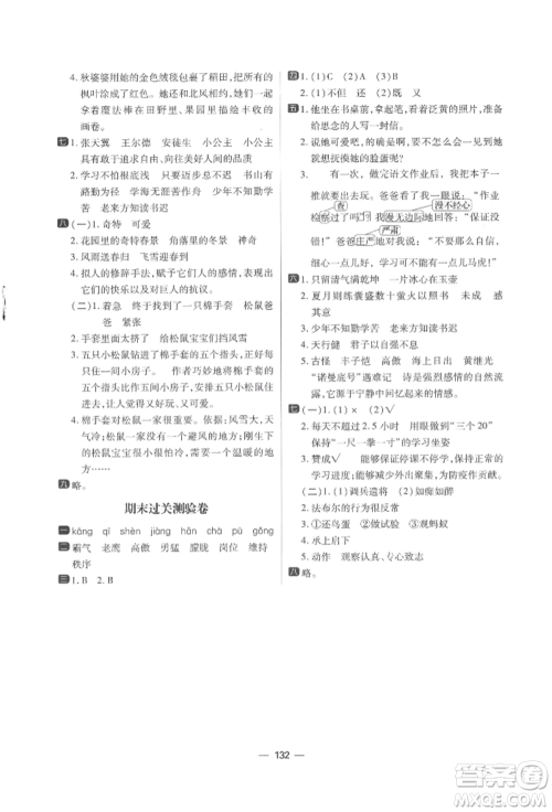 南方出版社2022练出好成绩四年级下册语文人教版参考答案