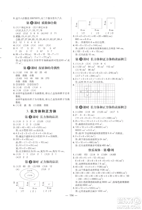 南方出版社2022练出好成绩五年级下册数学人教版参考答案 南方出版社2022练出好成绩五年级下册数学人教版参考答案