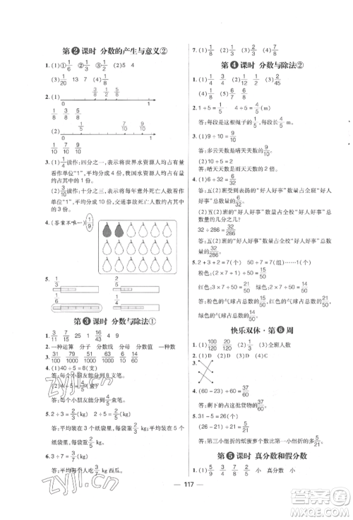南方出版社2022练出好成绩五年级下册数学人教版参考答案 南方出版社2022练出好成绩五年级下册数学人教版参考答案
