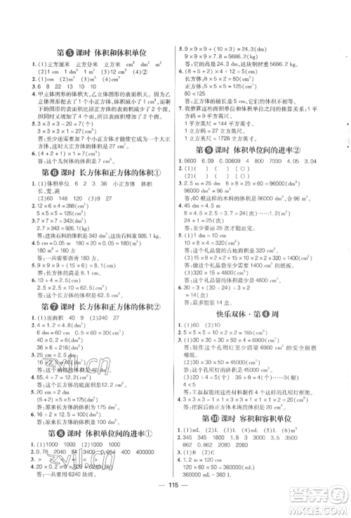 南方出版社2022练出好成绩五年级下册数学人教版参考答案 南方出版社2022练出好成绩五年级下册数学人教版参考答案