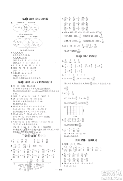 南方出版社2022练出好成绩五年级下册数学人教版参考答案 南方出版社2022练出好成绩五年级下册数学人教版参考答案