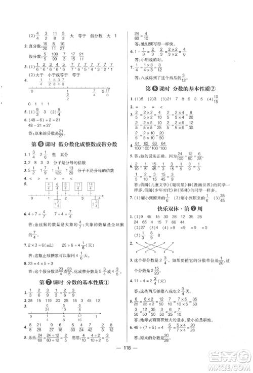 南方出版社2022练出好成绩五年级下册数学人教版参考答案 南方出版社2022练出好成绩五年级下册数学人教版参考答案