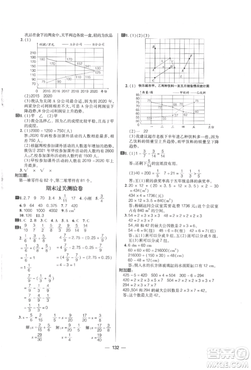 南方出版社2022练出好成绩五年级下册数学人教版参考答案 南方出版社2022练出好成绩五年级下册数学人教版参考答案