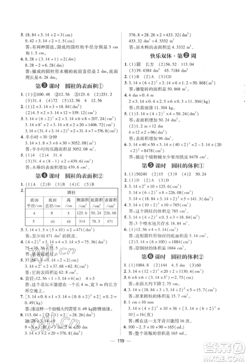 南方出版社2022练出好成绩六年级下册数学人教版参考答案