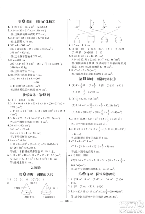 南方出版社2022练出好成绩六年级下册数学人教版参考答案