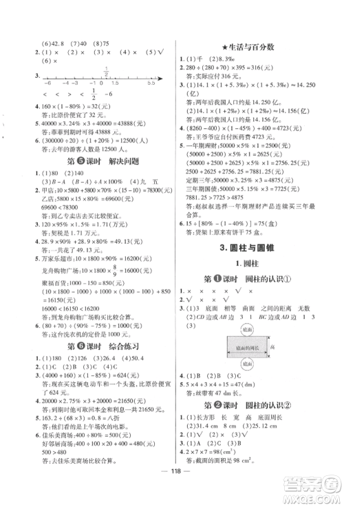 南方出版社2022练出好成绩六年级下册数学人教版参考答案