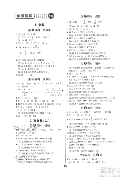 南方出版社2022练出好成绩六年级下册数学人教版参考答案