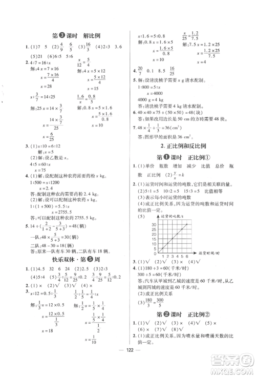 南方出版社2022练出好成绩六年级下册数学人教版参考答案