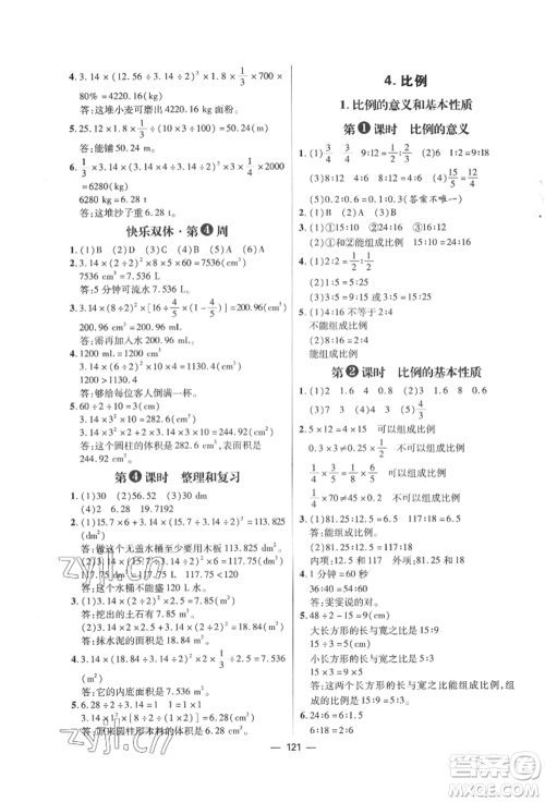 南方出版社2022练出好成绩六年级下册数学人教版参考答案