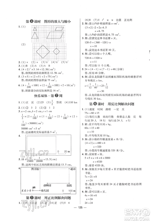 南方出版社2022练出好成绩六年级下册数学人教版参考答案