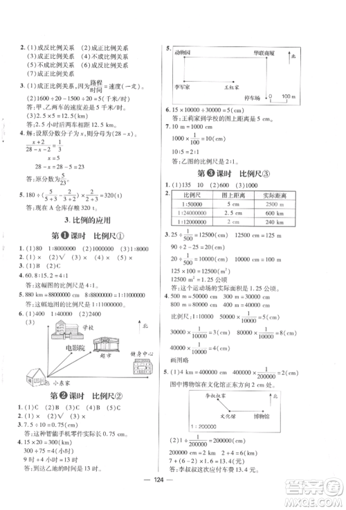 南方出版社2022练出好成绩六年级下册数学人教版参考答案