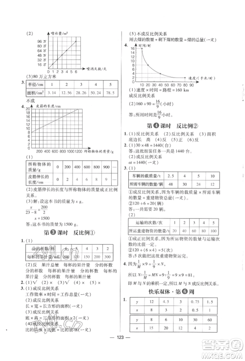 南方出版社2022练出好成绩六年级下册数学人教版参考答案