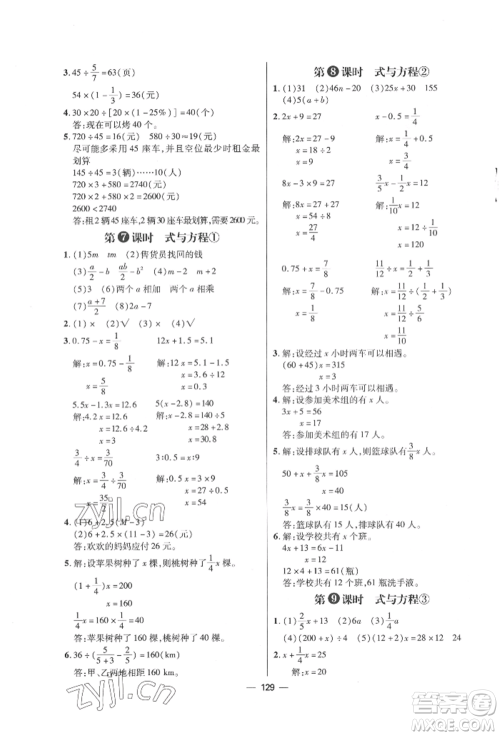 南方出版社2022练出好成绩六年级下册数学人教版参考答案