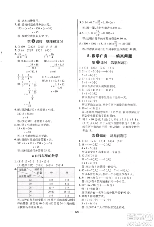 南方出版社2022练出好成绩六年级下册数学人教版参考答案