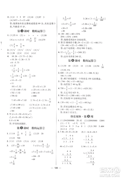 南方出版社2022练出好成绩六年级下册数学人教版参考答案