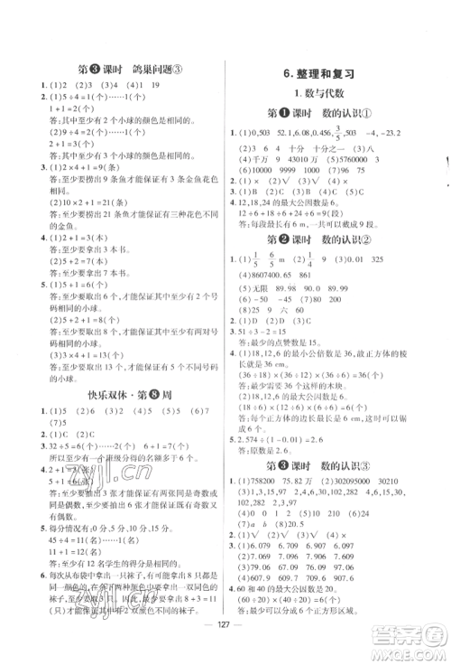 南方出版社2022练出好成绩六年级下册数学人教版参考答案