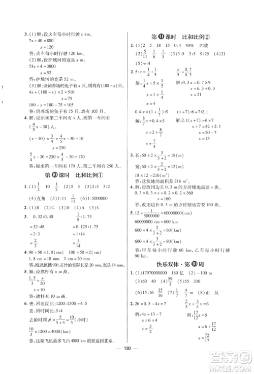 南方出版社2022练出好成绩六年级下册数学人教版参考答案