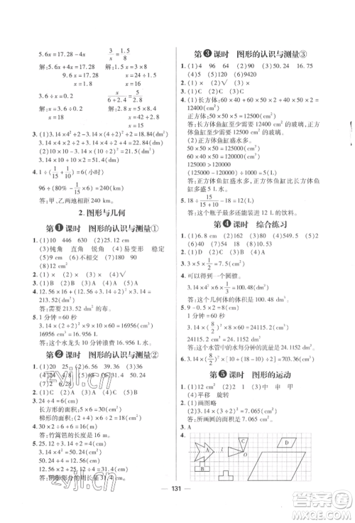 南方出版社2022练出好成绩六年级下册数学人教版参考答案