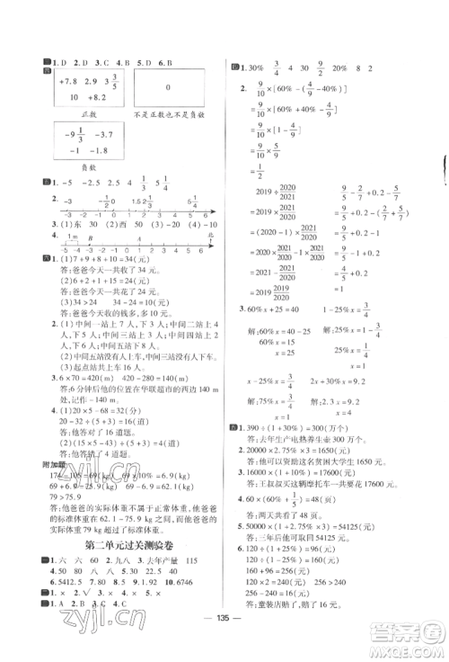 南方出版社2022练出好成绩六年级下册数学人教版参考答案