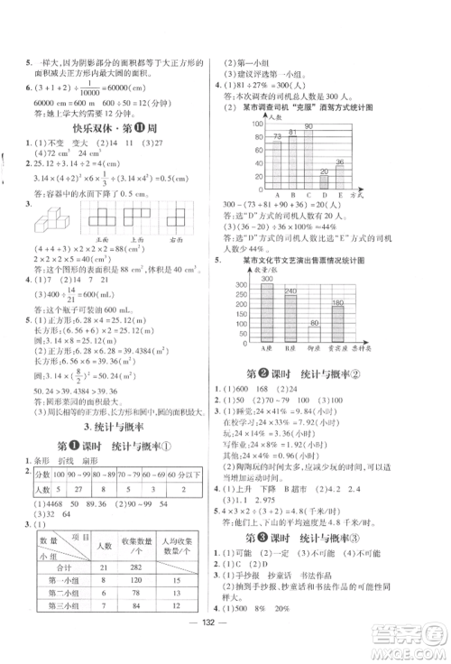 南方出版社2022练出好成绩六年级下册数学人教版参考答案