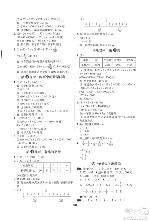 南方出版社2022练出好成绩六年级下册数学人教版参考答案