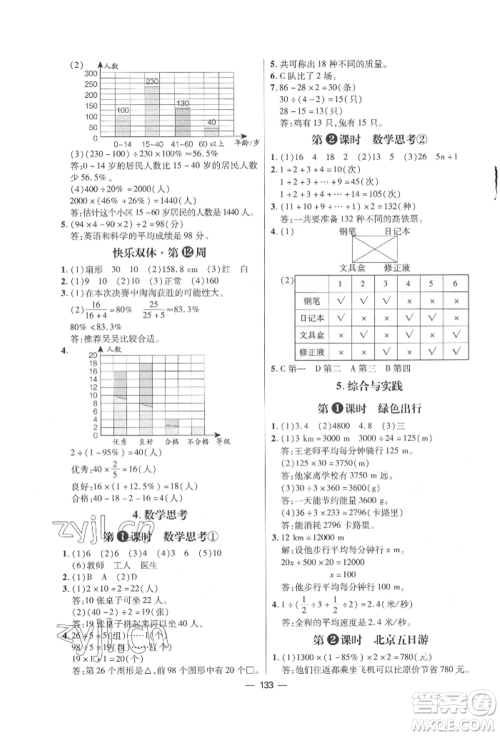 南方出版社2022练出好成绩六年级下册数学人教版参考答案