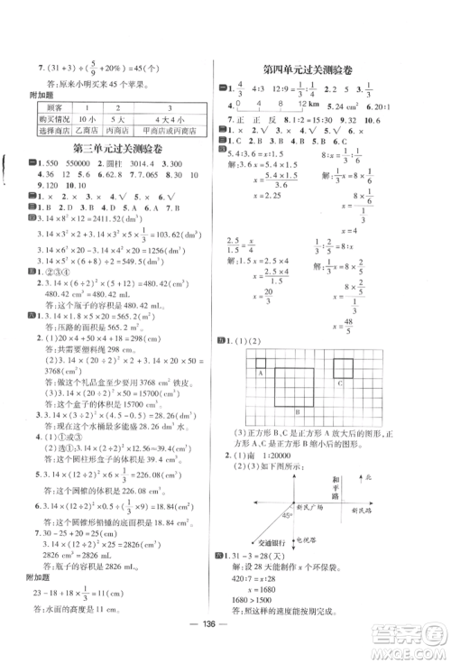 南方出版社2022练出好成绩六年级下册数学人教版参考答案