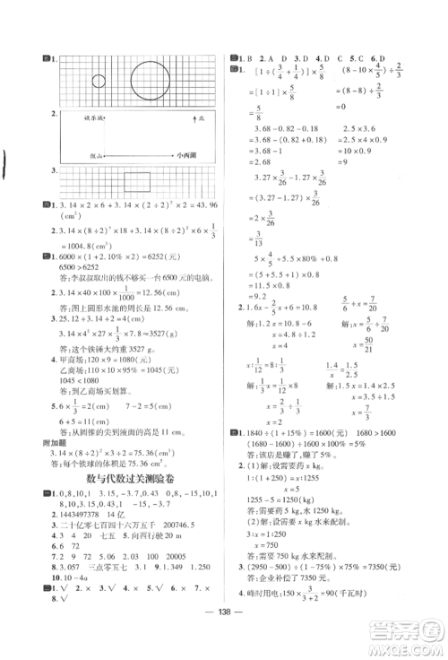 南方出版社2022练出好成绩六年级下册数学人教版参考答案