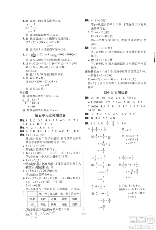 南方出版社2022练出好成绩六年级下册数学人教版参考答案