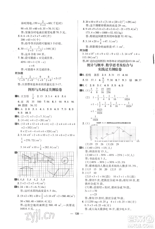 南方出版社2022练出好成绩六年级下册数学人教版参考答案