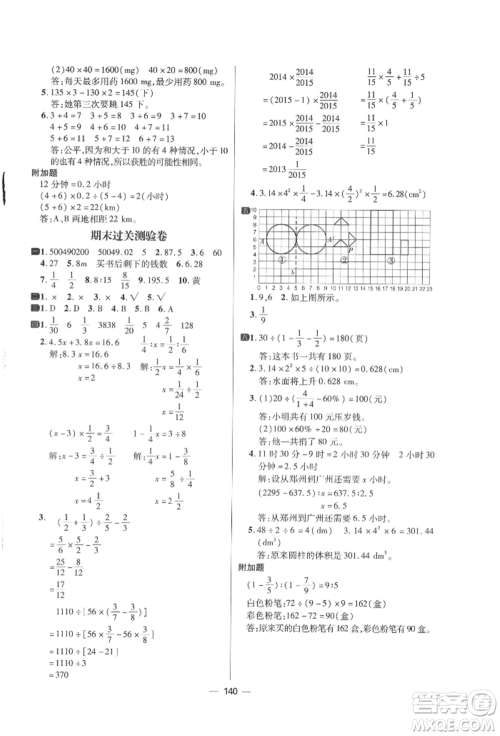 南方出版社2022练出好成绩六年级下册数学人教版参考答案