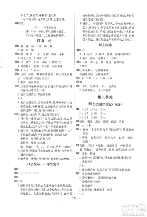 南方出版社2022练出好成绩六年级下册语文人教版参考答案