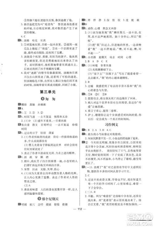 南方出版社2022练出好成绩六年级下册语文人教版参考答案