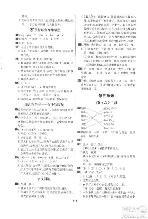 南方出版社2022练出好成绩六年级下册语文人教版参考答案