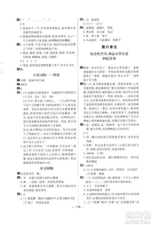 南方出版社2022练出好成绩六年级下册语文人教版参考答案