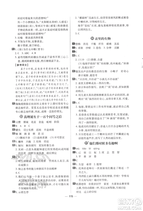 南方出版社2022练出好成绩六年级下册语文人教版参考答案