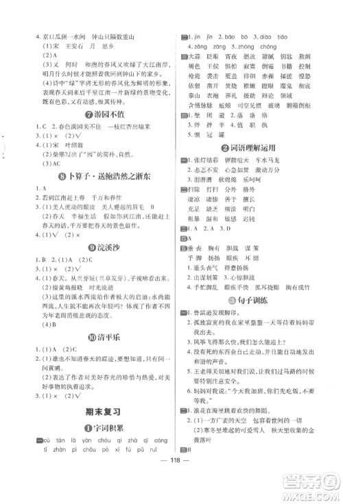南方出版社2022练出好成绩六年级下册语文人教版参考答案 南方出版社2022练出好成绩六年级下册语文人教版参考答案