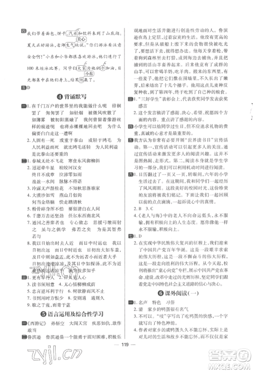 南方出版社2022练出好成绩六年级下册语文人教版参考答案